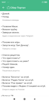 تحميل Команды для Сбер Салют الكتب والمراجع لنظام أندرويد لقطة شاشة 4