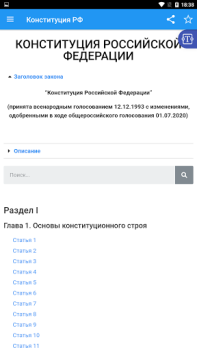تحميل Конституция РФ الكتب والمراجع لنظام أندرويد لقطة شاشة 2