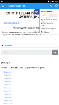تحميل Конституция РФ الكتب والمراجع لنظام أندرويد لقطة شاشة 3