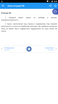 تحميل Конституция РФ الكتب والمراجع لنظام أندرويد لقطة شاشة 5
