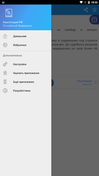 تحميل Конституция РФ الكتب والمراجع لنظام أندرويد لقطة شاشة 6