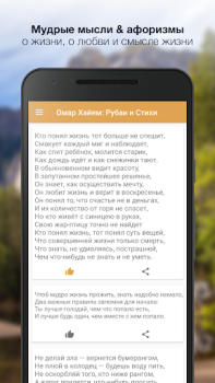 تحميل Омар Хайям：Рубаи，Стихи，Цитаты الكتب والمراجع لنظام أندرويد لقطة شاشة 2