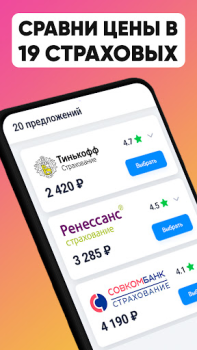تحميل ОСАГО онлайн страхование авто السيارات والمركبات لنظام أندرويد