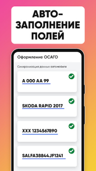 تحميل ОСАГО онлайн страхование авто السيارات والمركبات لنظام أندرويد لقطة شاشة 3