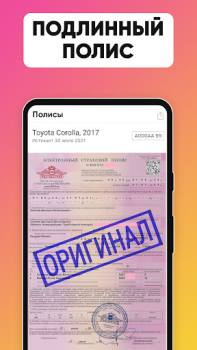 تحميل ОСАГО онлайн страхование авто السيارات والمركبات لنظام أندرويد لقطة شاشة 4