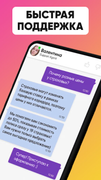 تحميل ОСАГО онлайн страхование авто السيارات والمركبات لنظام أندرويد لقطة شاشة 5