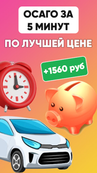 تحميل ОСАГО онлайн страхование авто السيارات والمركبات لنظام أندرويد لقطة شاشة 7