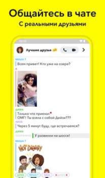 تحميل سناب شات: تواصل مع الأصدقاء الاجتماعية لنظام أندرويد لقطة شاشة 2