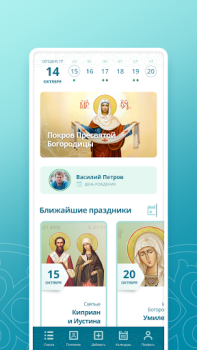 تحميل Помянник الكتب والمراجع لنظام أندرويد