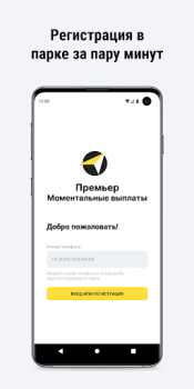 تحميل Премьер. Моментальные выплаты السيارات والمركبات لنظام أندرويد لقطة شاشة 2