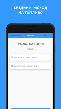 تحميل Простой калькулятор топлива السيارات والمركبات لنظام أندرويد لقطة شاشة 7