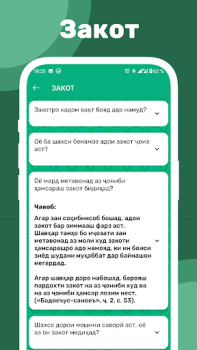 تحميل Саволу чавоби исломи الكتب والمراجع لنظام أندرويد لقطة شاشة 5