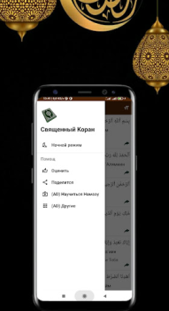تحميل Священный Коран - 114 суры الكتب والمراجع لنظام أندرويد