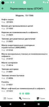 تحميل Справочник грузовых вагонов الكتب والمراجع لنظام أندرويد لقطة شاشة 5