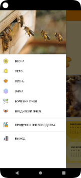 تحميل Справочник пчеловода الكتب والمراجع لنظام أندرويد لقطة شاشة 4