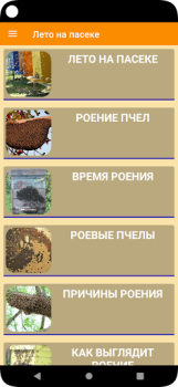 تحميل Справочник пчеловода الكتب والمراجع لنظام أندرويد لقطة شاشة 5
