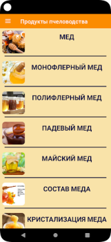 تحميل Справочник пчеловода الكتب والمراجع لنظام أندرويد لقطة شاشة 6