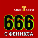 تحميل  Такси Алло