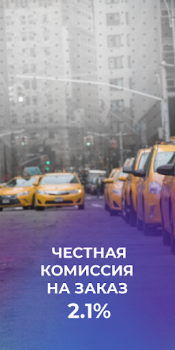 تحميل Таксопарк السيارات والمركبات لنظام أندرويد لقطة شاشة 2