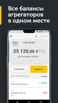 تحميل Таксопарк ИзвозчикЪ السيارات والمركبات لنظام أندرويد لقطة شاشة 2
