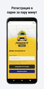 تحميل ТАКСОПАРК ЛОКОСТ السيارات والمركبات لنظام أندرويد لقطة شاشة 2