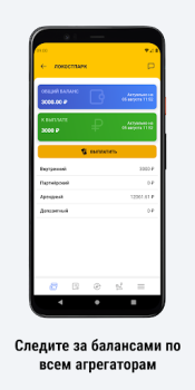 تحميل ТАКСОПАРК ЛОКОСТ السيارات والمركبات لنظام أندرويد لقطة شاشة 3