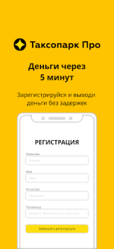 تحميل Таксопарк Про السيارات والمركبات لنظام أندرويد لقطة شاشة 2
