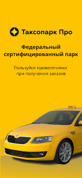تحميل Таксопарк Про السيارات والمركبات لنظام أندرويد لقطة شاشة 3