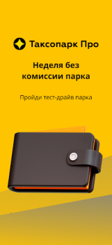 تحميل Таксопарк Про السيارات والمركبات لنظام أندرويد لقطة شاشة 4