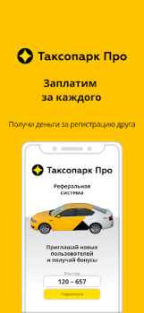 تحميل Таксопарк Про السيارات والمركبات لنظام أندرويد لقطة شاشة 5