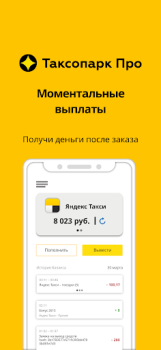 تحميل Таксопарк Про السيارات والمركبات لنظام أندرويد لقطة شاشة 7