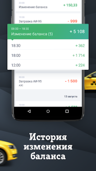 تحميل Таксопарк Честный السيارات والمركبات لنظام أندرويد لقطة شاشة 3