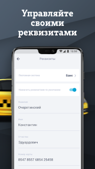 تحميل Таксопарк Честный السيارات والمركبات لنظام أندرويد لقطة شاشة 6