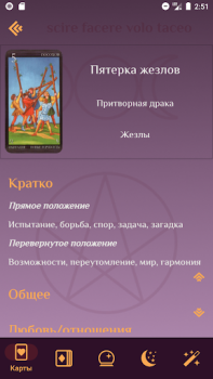 تحميل Таро الكتب والمراجع لنظام أندرويد لقطة شاشة 2
