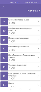 تحميل Учебник C# الكتب والمراجع لنظام أندرويد لقطة شاشة 2