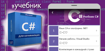 تحميل Учебник C# الكتب والمراجع لنظام أندرويد لقطة شاشة 5