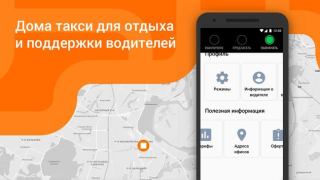 تحميل Ситистарт (работа в такси) الخرائط والملاحة لنظام أندرويد لقطة شاشة 3