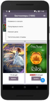 تحميل Feisovet: Удобная Читалка Книг الكتب والمراجع لنظام أندرويد لقطة شاشة 2
