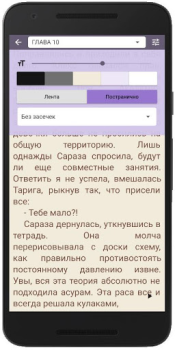 تحميل Feisovet: Удобная Читалка Книг الكتب والمراجع لنظام أندرويد لقطة شاشة 6