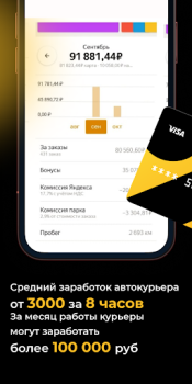 تحميل Чёткий Курьер السيارات والمركبات لنظام أندرويد