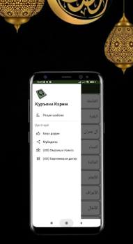 تحميل Қуръони Карим الكتب والمراجع لنظام أندرويد لقطة شاشة 4