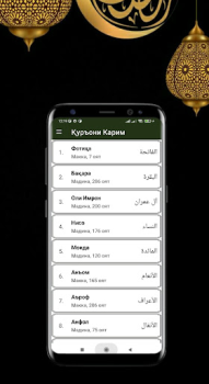 تحميل Қуръони Карим الكتب والمراجع لنظام أندرويد لقطة شاشة 5