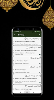 تحميل Қуръони Карим الكتب والمراجع لنظام أندرويد لقطة شاشة 6