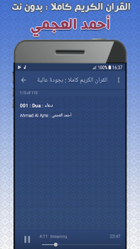 تحميل احمد العجمي بدون نت‎‎ القران أسلوب الحياة لنظام أندرويد لقطة شاشة 3