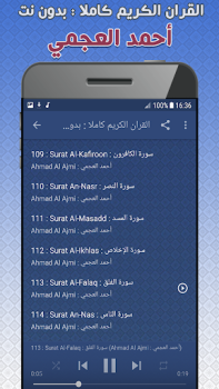 تحميل احمد العجمي بدون نت‎‎ القران أسلوب الحياة لنظام أندرويد لقطة شاشة 4