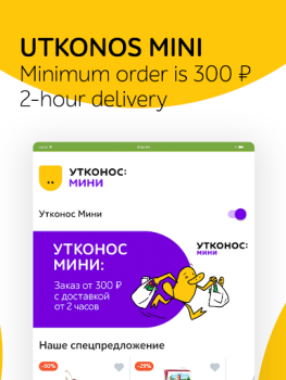 تحميل Утконос – доставка продуктов طعام و شراب لنظام أندرويد لقطة شاشة 7