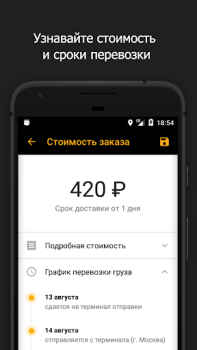 تحميل Деловые Линии - Грузоперевозки اعمال لنظام أندرويد لقطة شاشة 3