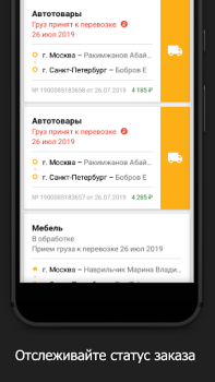 تحميل Деловые Линии - Грузоперевозки اعمال لنظام أندرويد لقطة شاشة 4