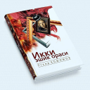 تحميل  Ikki Eshik Orasi