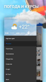 تحميل Новости Mail.ru الأخبار والمجلات لنظام أندرويد لقطة شاشة 2